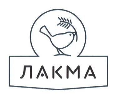 Лакма