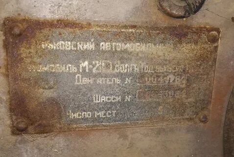 Номер шасси газ