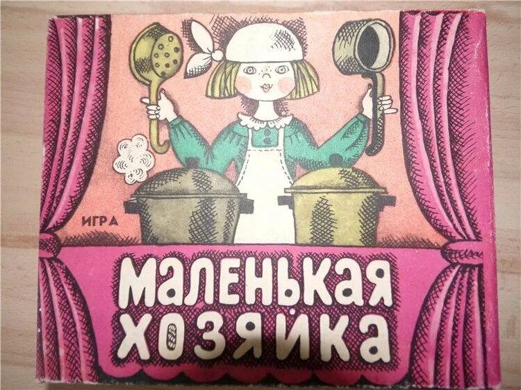 Маленькая Хозяюшка. Игра маленькая хозяйка. Маленькая хозяйка. Игрушки маленькая Хозяюшка. Читать маленькая хозяйка большой герцогства без регистрации