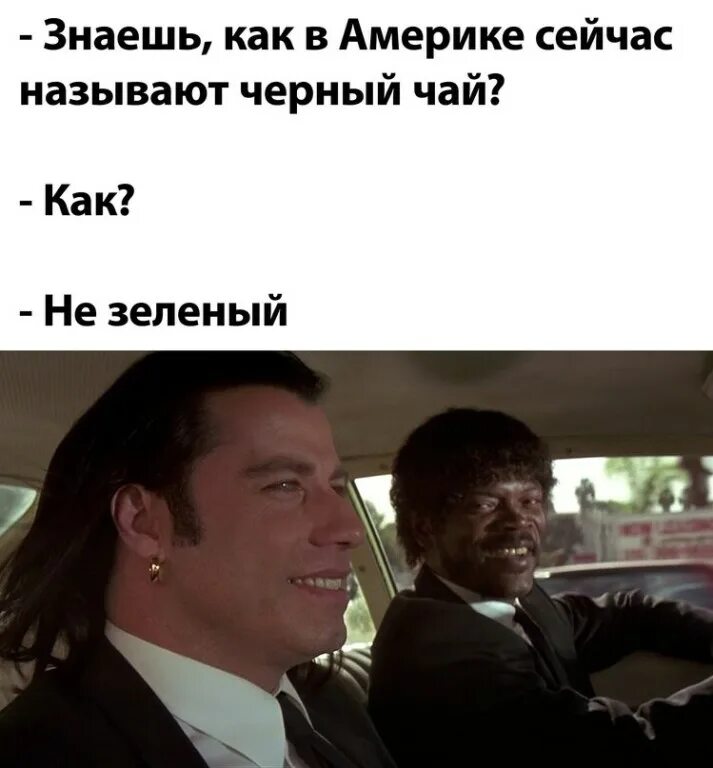 криминальное чтиво мемы. знаете как называется анекдоты. техника витек мем. я приехал из америки на зеленом. я приехал из америки на зеленом.