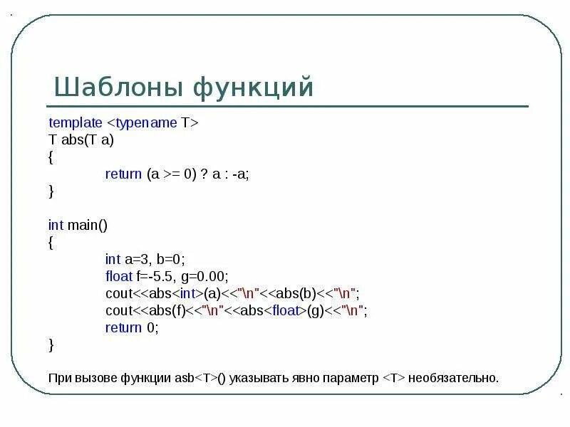 Шаблонный тип