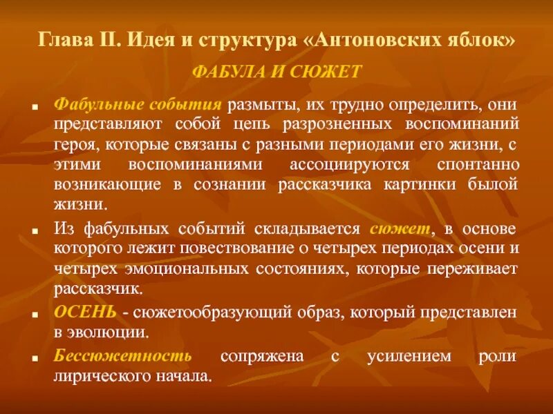 Совпадает ли фабула рассказа с его сюжетом. Жанровое своеобразие Антоновские яблоки. Основные образы Антоновские яблоки. Антоновские яблоки средства выразительности. Бунин Антоновские яблоки таблица.