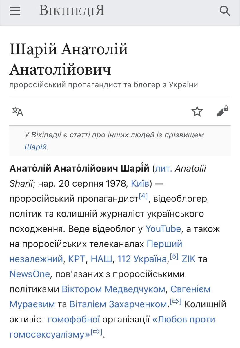 Украинская википедия. Украина Википедия. Перлы украинской Википедии. Викпедияна украинском.