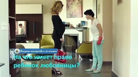 Не живет с любовницей