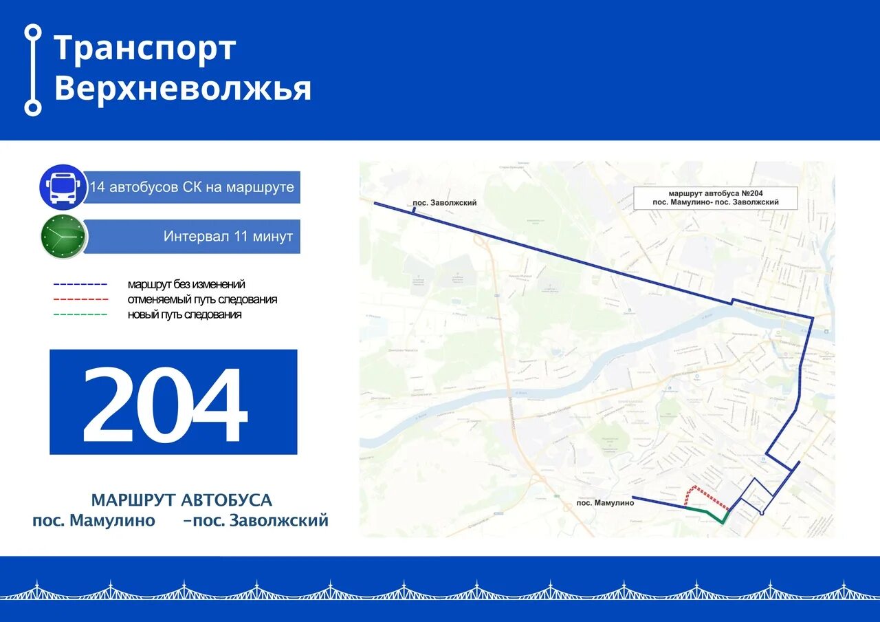 Тверь транспорт расписание автобусов. Тверской автобус транспорт Верхневолжья. Тверь автобусные маршруты. Транспорт Верхневолжья маршруты автобусов. Маршрут 204 автобуса Тверь.