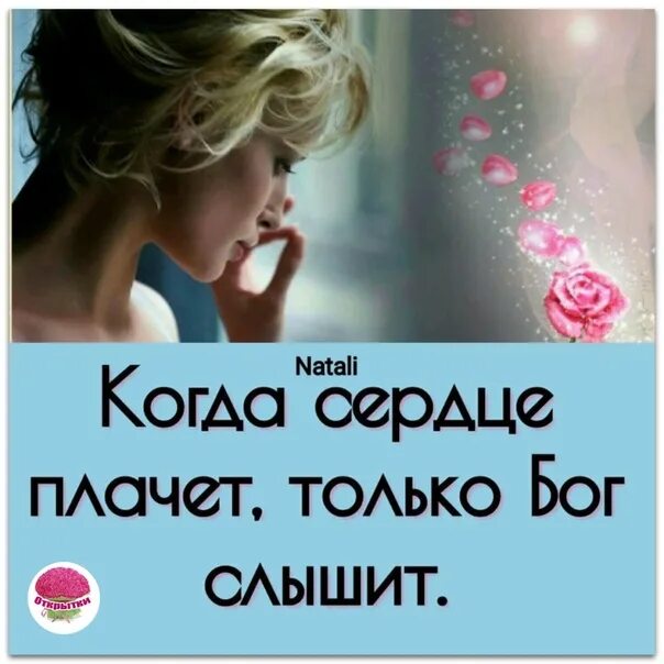 Сердце плачет. Душа плачет. Когда плачет душа. Сердце плачет и болит. Слышать заплакать.