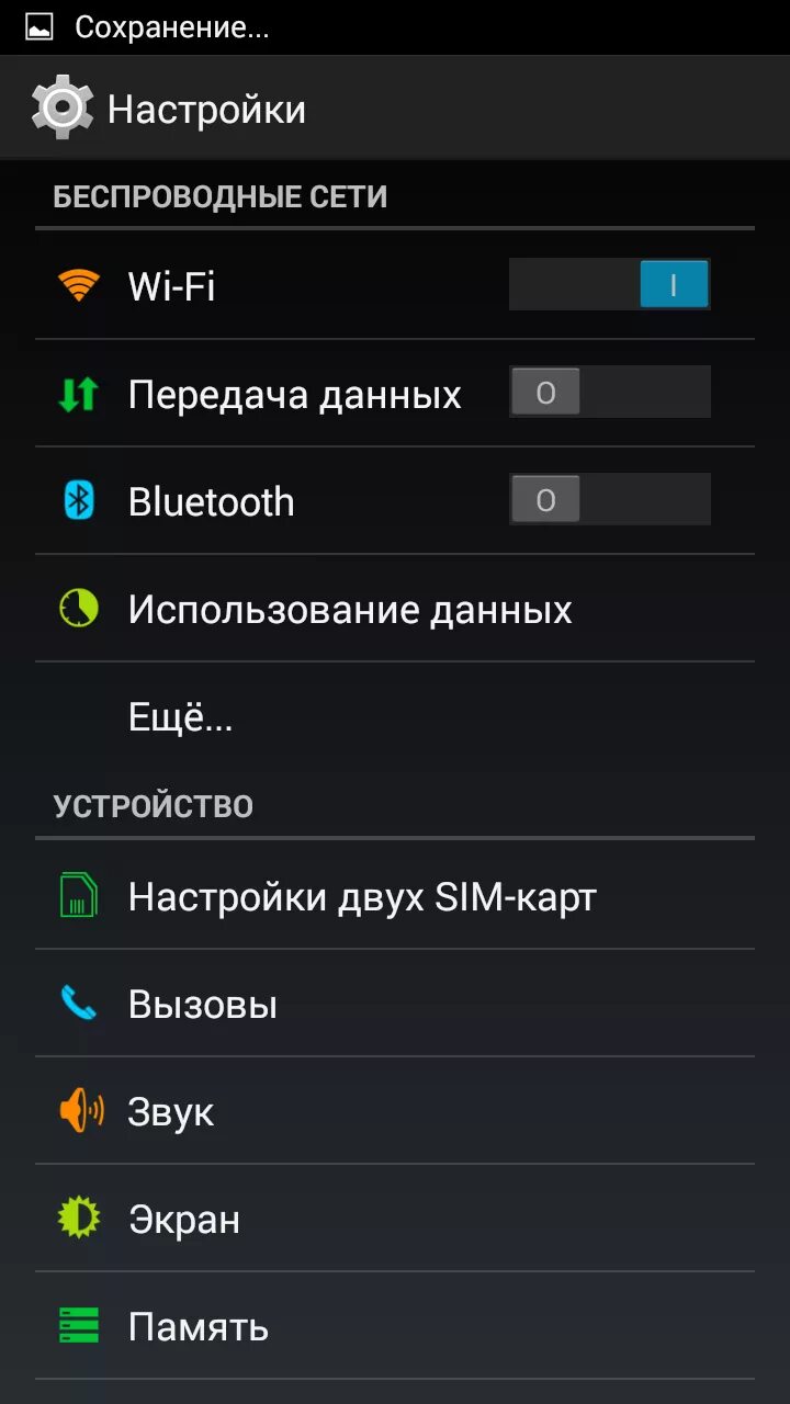 Dexp как подключить интернет. Передача данных с телефона. Настройки телефона. Настройка смартфона. DEXP настройки телефона.