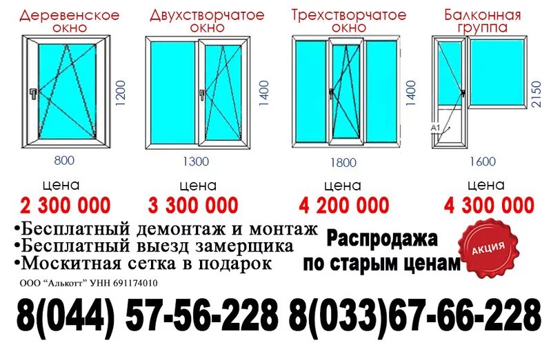 Пвх в рассрочку. Размер деревенского окна. купить окна пвх в минске в рассрочку. окна пластиковые мелеуз в рассрочку и цены.