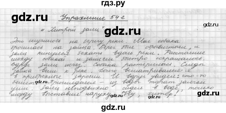 Страница 42 упражнение 544. Русский 5 класс упражнение 542. Русский язык 5 класс 2 часть упражнение 544. Русский язык 5 класс упражнение 539. Русский язык 5 класс 1 часть упражнение 542.