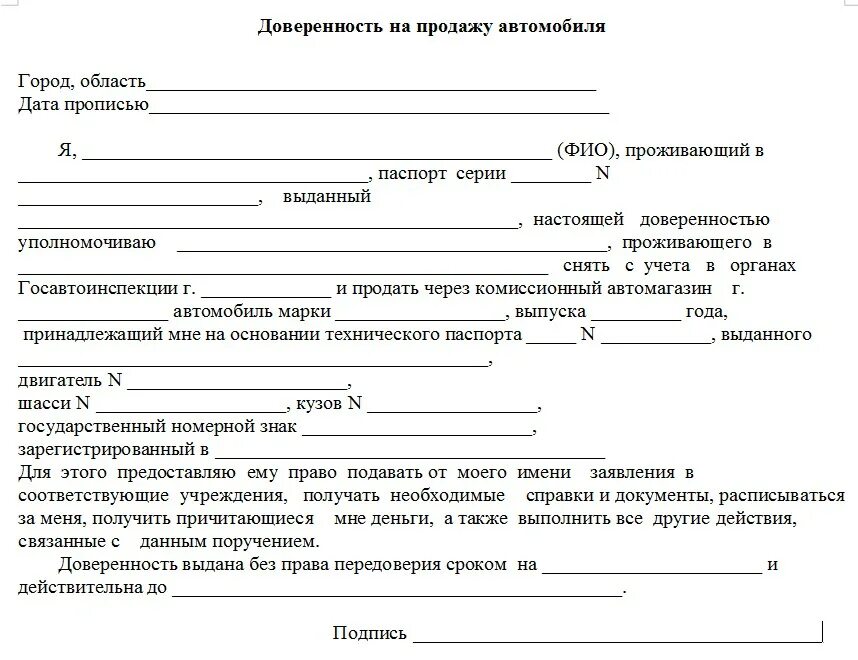 Купли продажи нотариус сколько берет. Генеральная доверенность на продажу автомобиля образец. Доверенность на продажу машины без нотариуса. Бланк Генеральной доверенности на автомобиль. Доверенность на продажу автомобиля от юридического лица.