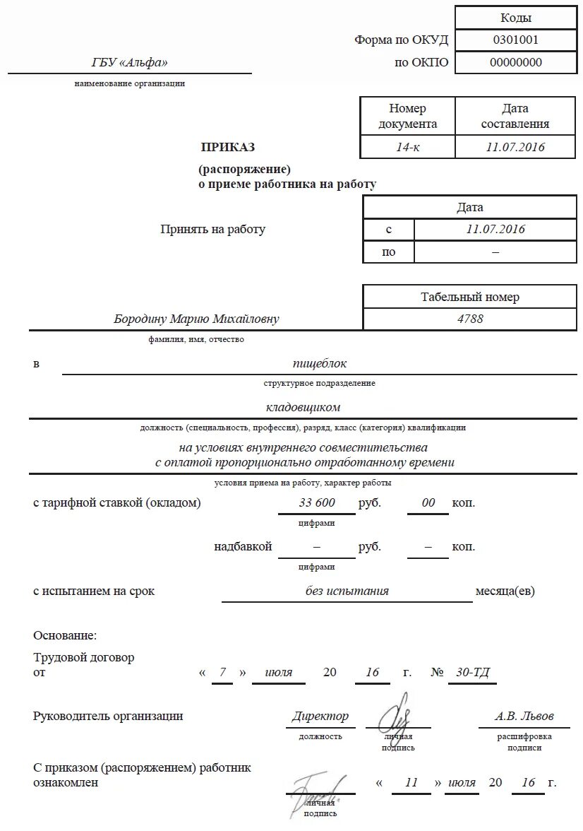 Приказ о внутреннем совместительстве на 0.5 ставки. Приказ о приеме на работу на 0.5 ставки внутреннее совместительство. Приказ о принятии по совместительству образец заполнения. Приказ на совместительство на 0.5 ставки образец. Директор на 0.5 ставки