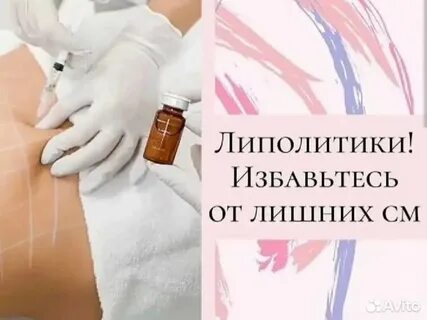 Липолитик для тела