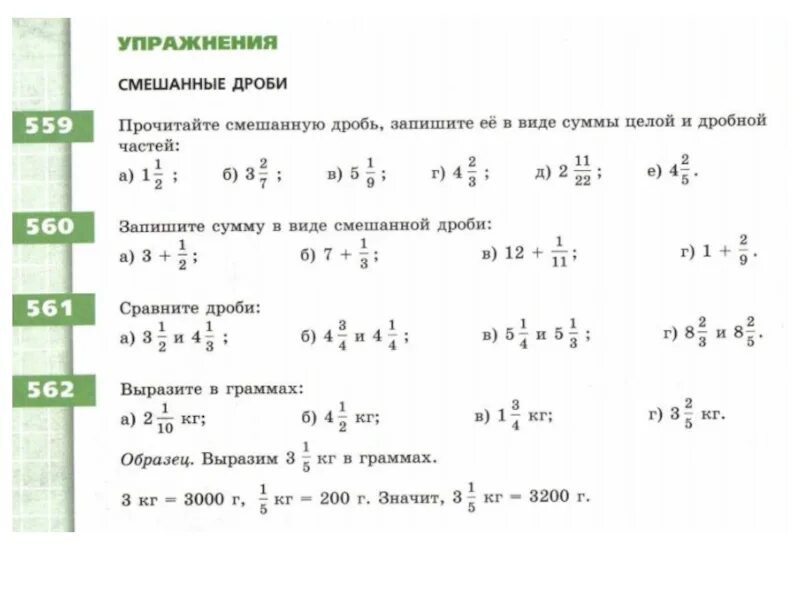 Математика 5 класс дроби решать с ответами