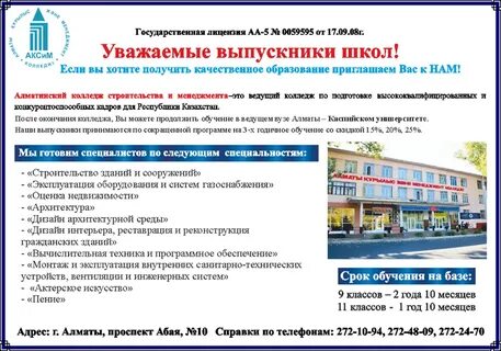 Адрес телефон алматы