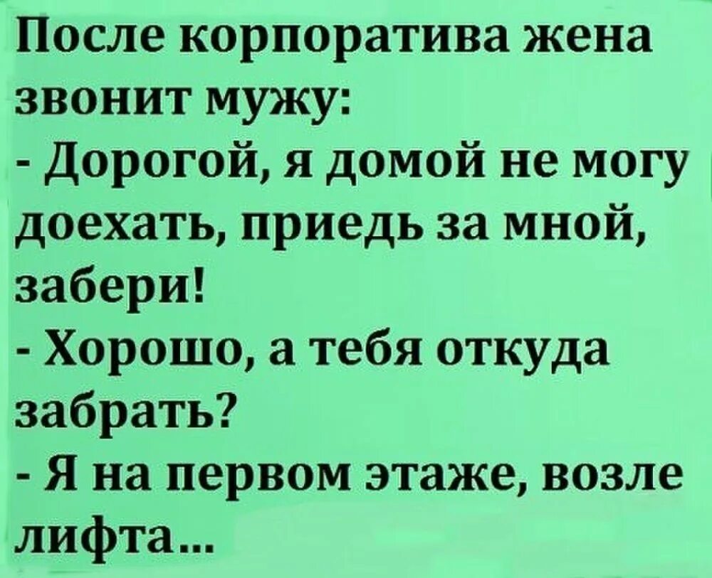 Статусы после нового. Смешные шутки про корпоратив. Анекдоты про корпоратив. Анекдот после корпоратива. Анекдоты про новогодний корпоратив смешные.