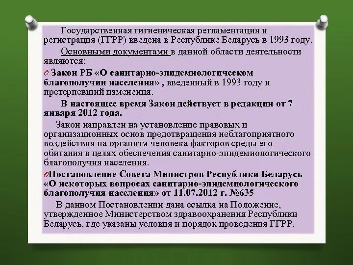 Б потребность в санитарно гигиеническом благополучии. Гигиеническая регламентация. Санитарно-эпидемиологическое благополучие населения. Вид регламентации в гигиене. Гигиеническая регламентация урока включает.