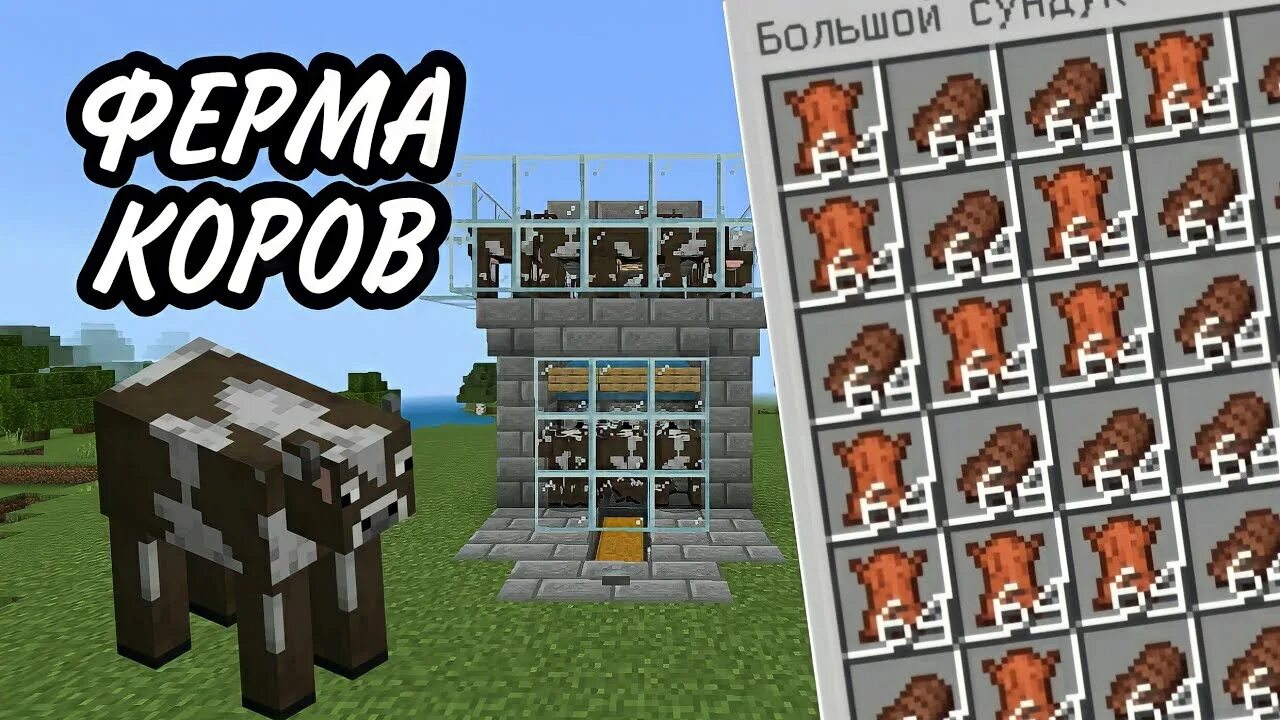 Ферма мяса в майнкрафт. Ферма угля майнкрафт с модами. 18. 16. Бесконечная ферма еды.