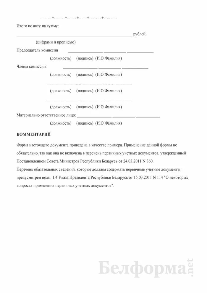 Акт списания продуктов с истекшим сроком. Акт списания медикаментов. Акт на списание продукции с истекшим сроком годности. Акт на списание продуктов с истекшим сроком годности. Акт списание срок хранения