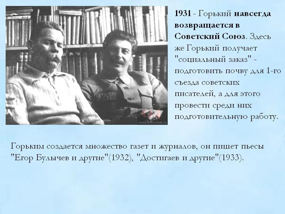 Горький получал каждый день. Первый съезд советских писателей Горький. Союз писателей СССР Горький. Горький в 1931.