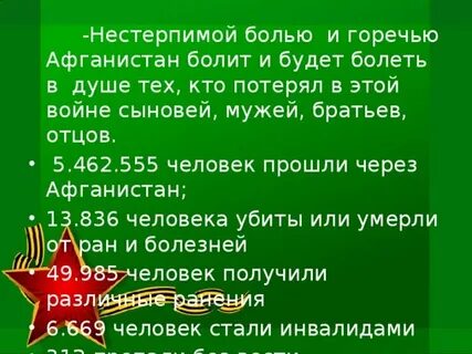 Песня афганистан болит
