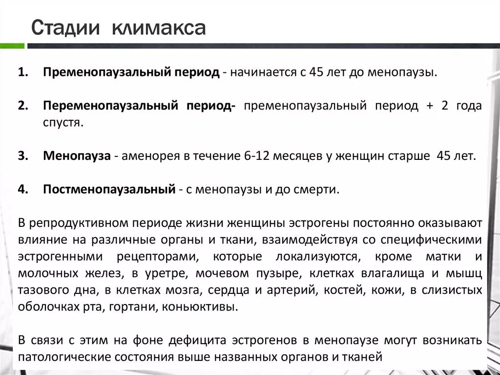 Постменопауза возраст. Фазы климактерического периода. Стадии климакса. Этапы климактерического периода у женщин. Стадии климакса у женщин.