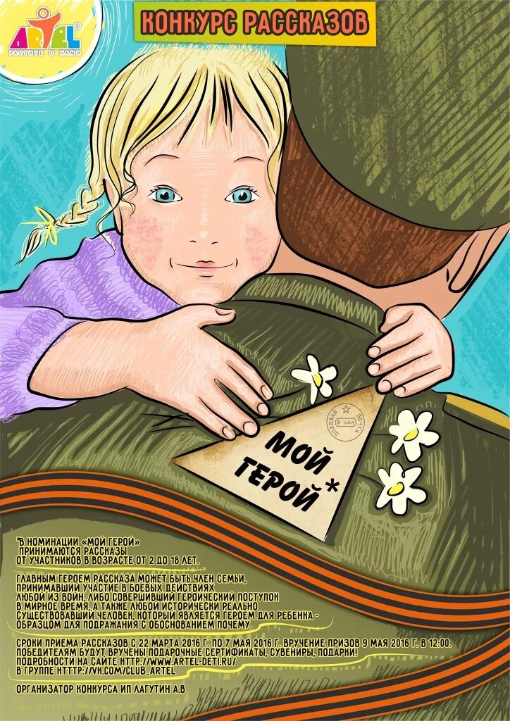 Правнуки победы. Герои истории конкурс. Акция города герои. Герои истории конкурс. История победы.