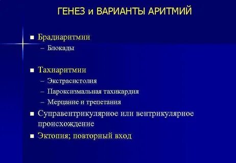 Тест по утвержденным клиническим рекомендациям брадиаритмии