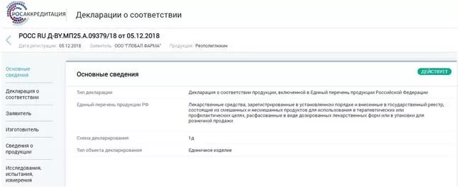 Реестр деклараций. Реестр Росаккредитации. Реестр деклараций соответствия. Единый реестр деклараций о соответствии. Проверить на сайте росаккредитации