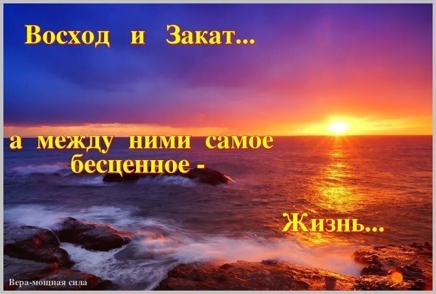 За закатом всегда наступает рассвет. Красивые высказывания про закат. Красивые фразы про закат. Надпись закат. Красивые статусы про закат.