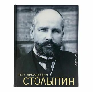 Историческое государственные деятели