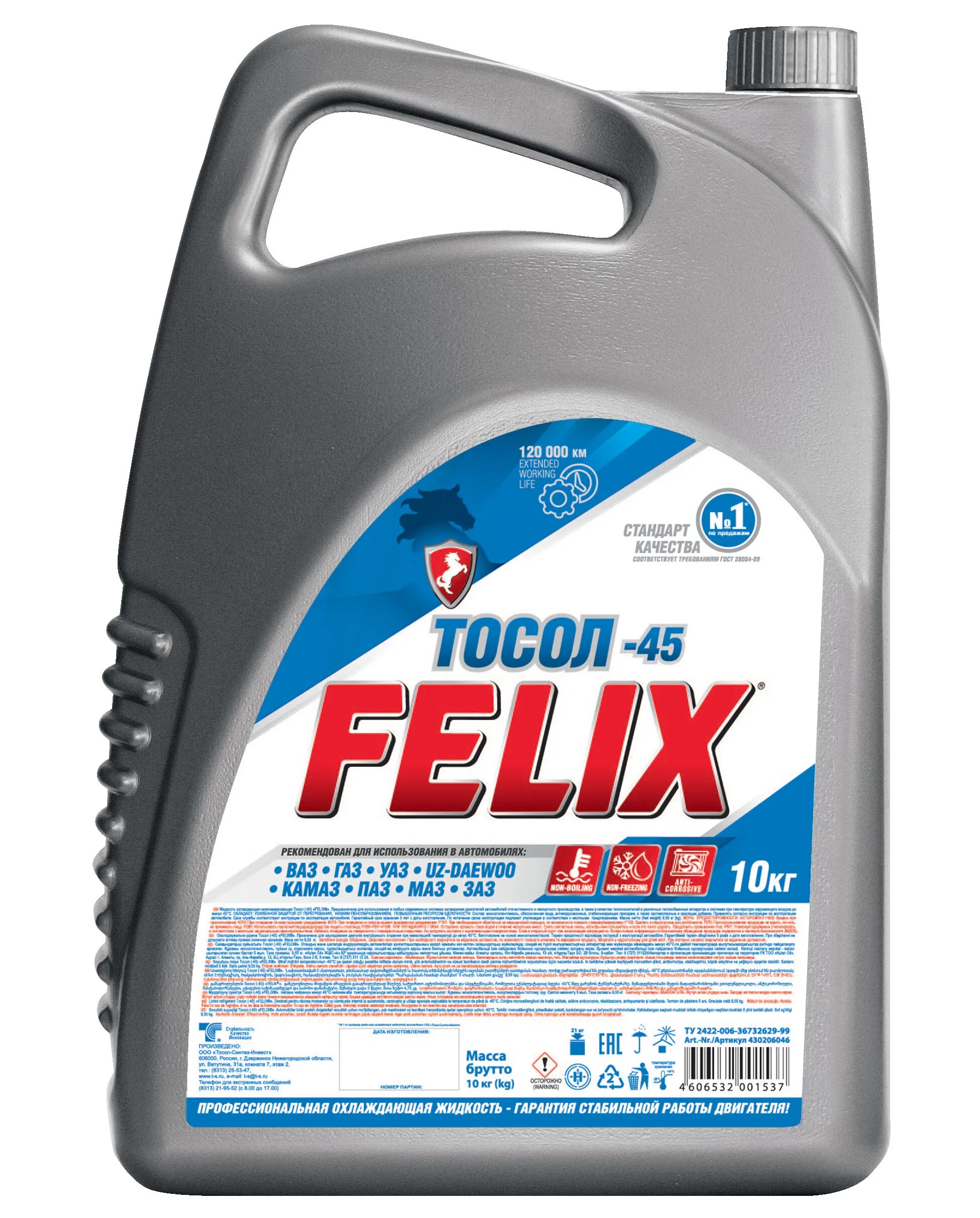 Тосол felix 45. Тосол феликс 45. тосол felix стандарт -45. тосол felix 1 кг. тосол felix стандарт 10 кг.
