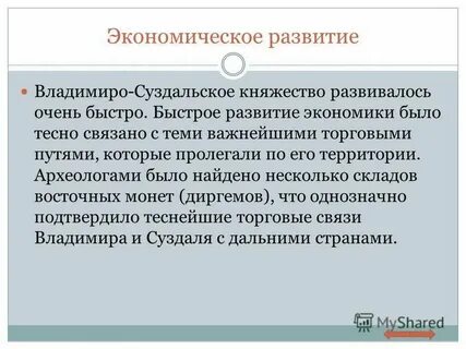Экономическое развитие владимиро суздальского княжества