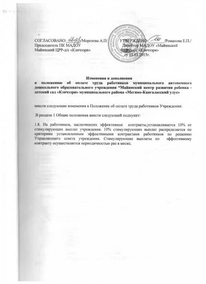 Дополнение к положению