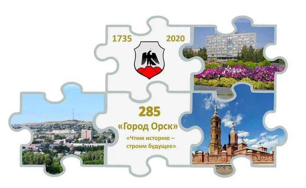 Погода на неделю орск оренбургская. Юбилей города. Логотип юбилея города городу. Юбилей города обложка. Эмблема города на юбилей города.