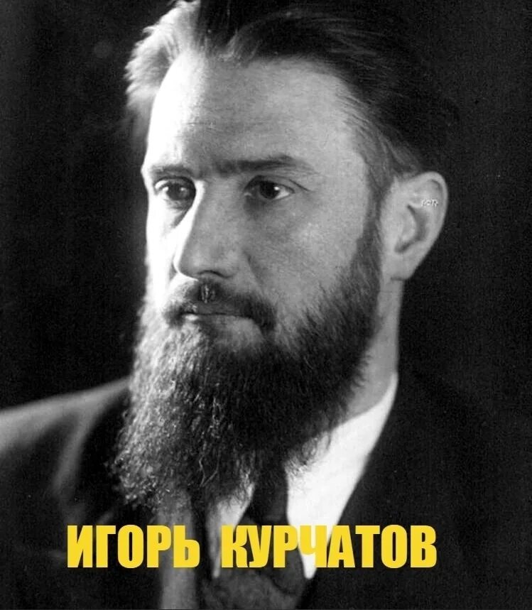 Российские и советские физики