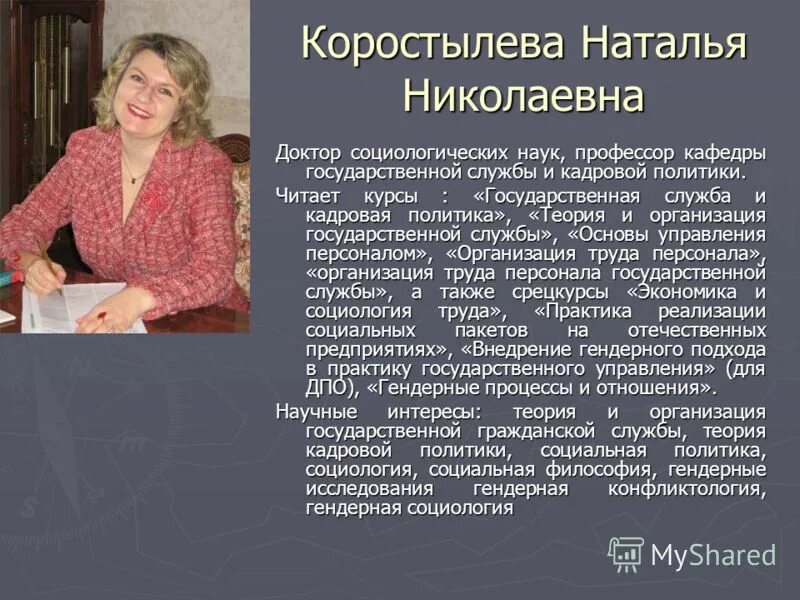 Людмила герасимовна. Д соц н. Д соц н. Марина леонидовна профессор. Сергеева ольга вячеславовна.