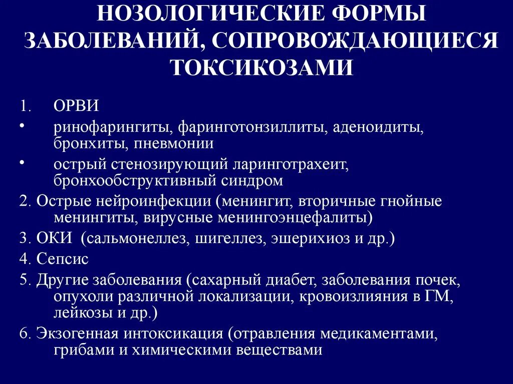 Нозологические формы заболеваний это. Нозологические формы заболевания детей. Нозологических форм инфекционных болезней. Нозологические заболевания человека. Нозологическая группа болезней