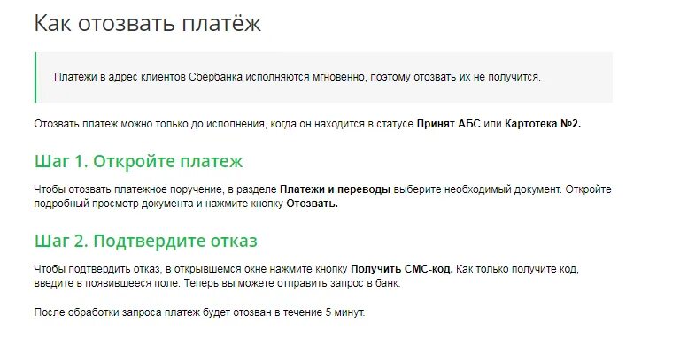 Возврат отмена операции в сбербанке. Отозвать платеж. Отзыв платежа. Как отменить платеж.