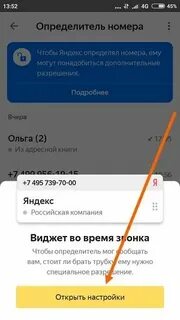 Определитель неизвестного номера