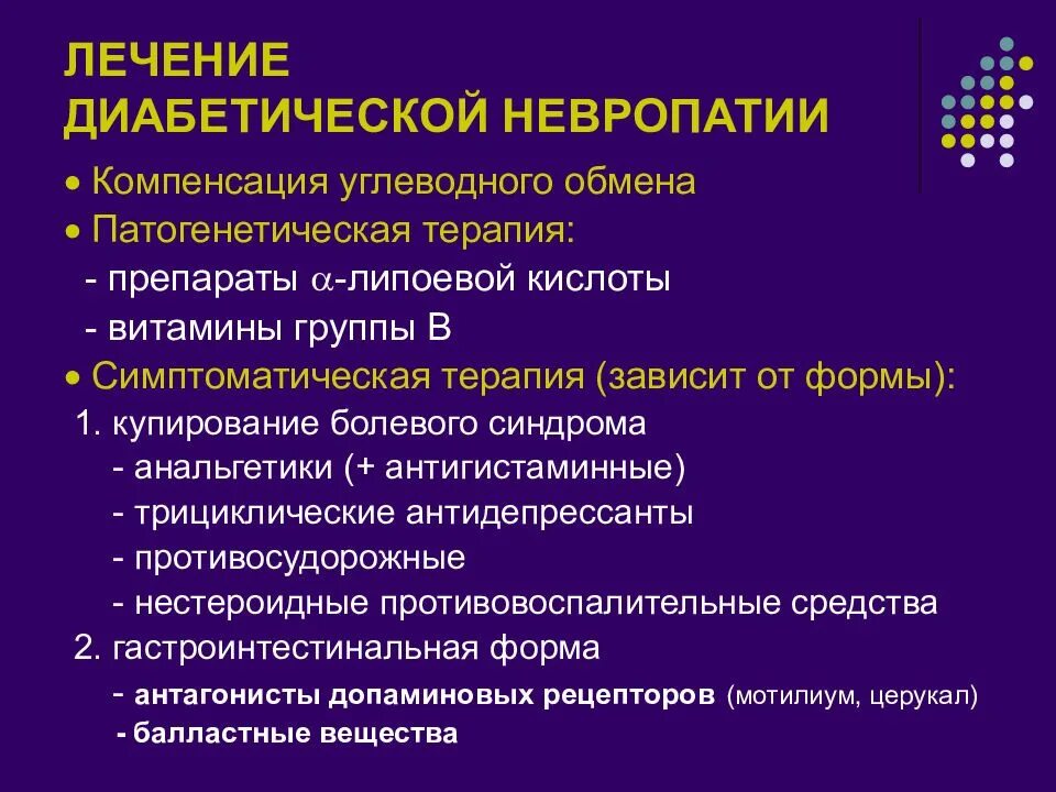 Синдром невропатии. Диабетическая нейропатия препараты. Таблетки от полинейропатии диабетической. Диабетическая полинейропатия нижних конечностей синдромы. Диабетическая периферическая нейропатия.