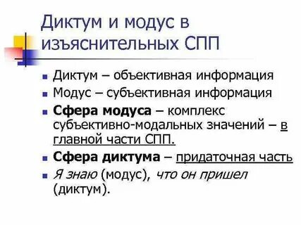Придаточное изъяснительное и определительное предложения