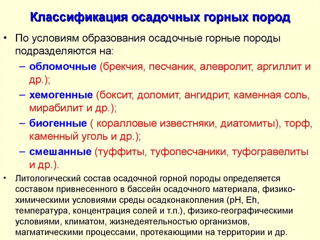 В образовании осадочных горных. Классификация гранулометрических элементов осадочных горных пород. осадочные горные породы классификация по условиям образования. классификация осадочных горных. условия образования осадочных горных пород.