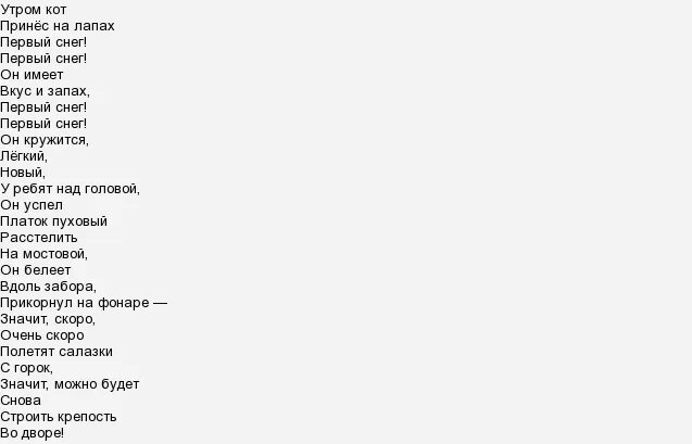 Первый снег песня слова. Стихотворение акима первый снег. Стих первый снег утром кот.