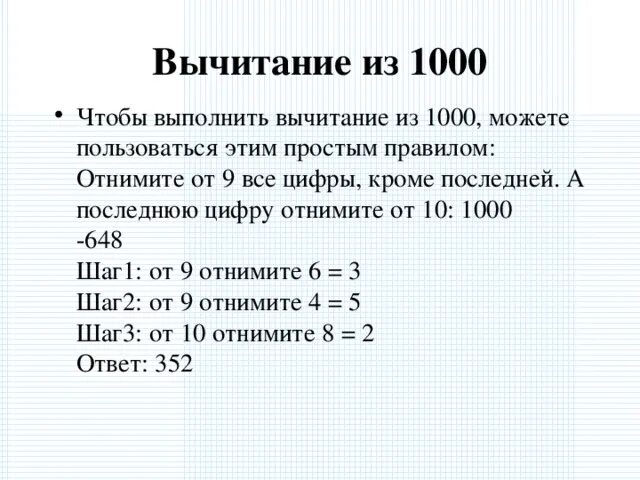 Вычитание из 1000. Как вычитать столбиком из 1000. Вычитание из 1000 примеры. Вычитаеие столбиком изи1000.