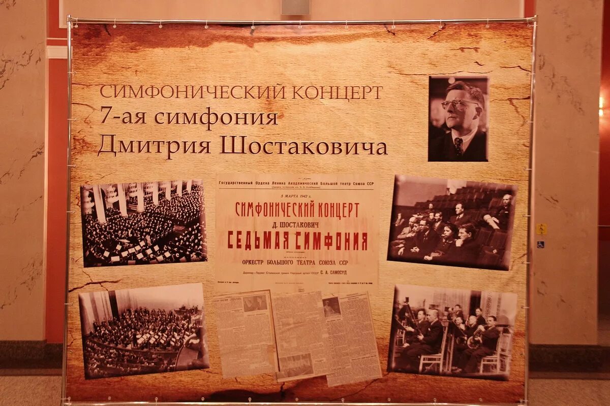 Шостакович Ленинградская симфония Куйбышев 1942. 7 Симфония в блокадном Ленинграде. Блокада Ленинграда Шостакович 7 симфония. Блокадный ленинград песня шостакович