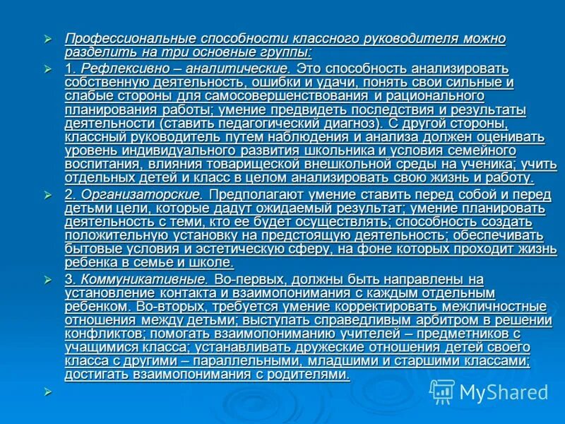 трудовые компетенции учащихся. составляющие элементы самооценки. рефлексивные умения педагога. рефлексивная компетенция. методическое мастерство учителя.