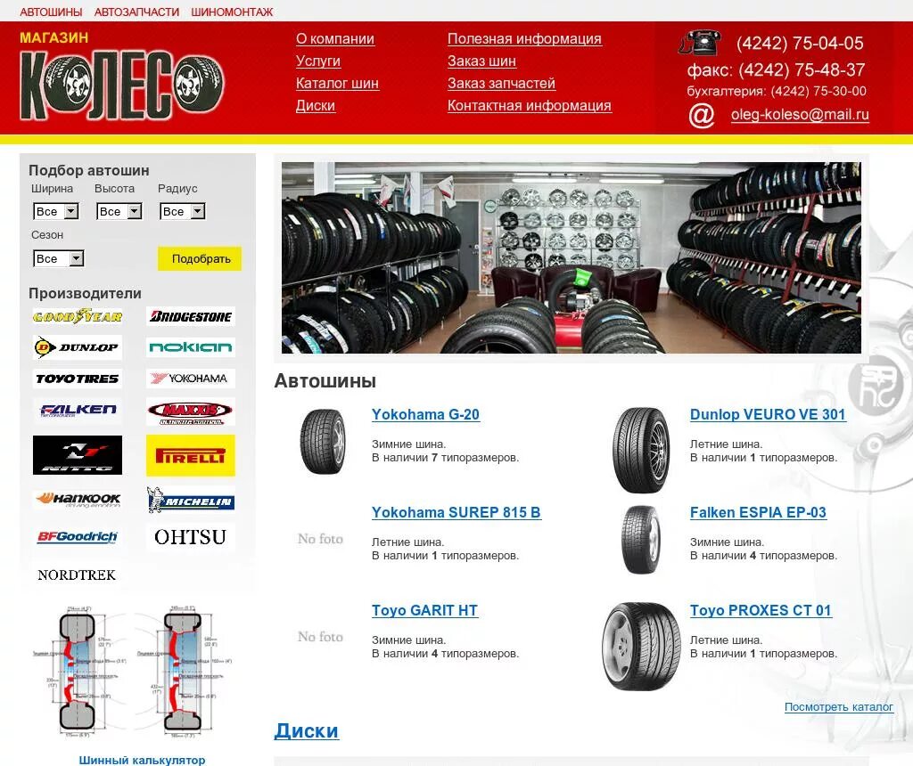 Колесо магазин шин. Магазин на колесах. Магазин колесо номер телефона. Хорошие колеса магазин. Шины в чебоксарах магазины и цены