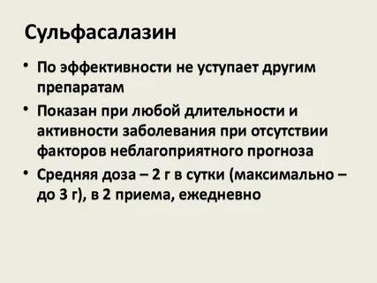 Сульфасалазин применение при ревматоидном артрите