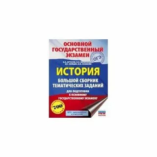 Задание 4 огэ история
