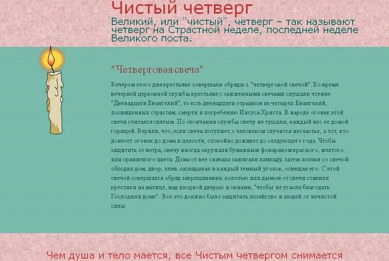 Почему четверг называется чистым. Молитва в чистый четверг. приметы вчистое четверг. чистый четверг ритуалы. обряды и молитвы на чистый четверг.